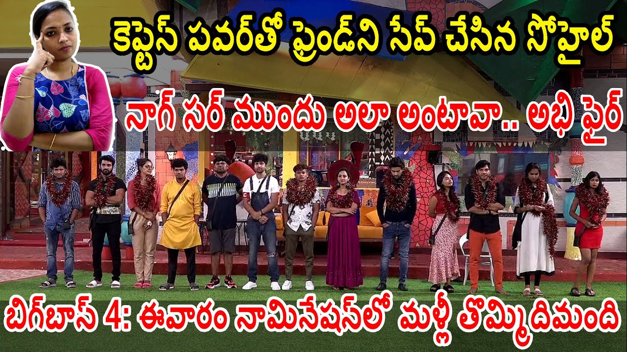 Bigg Boss 4 Telugu Episode 37: 6th Week Nominations Analysis l Telugu Bigg Boss 4 l V Telugu