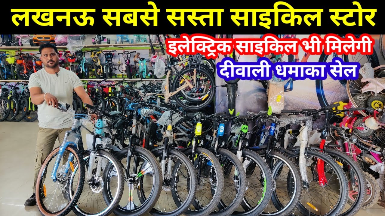 Lucknow Cycle Store | Cheapest Cycle Wholesale Market in lucknow | Kids Cycle | Electric Cycle Shop