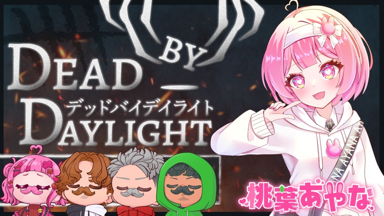【DEAD BY DAYLIGHT】初めて４人でやる！【音量注意】
