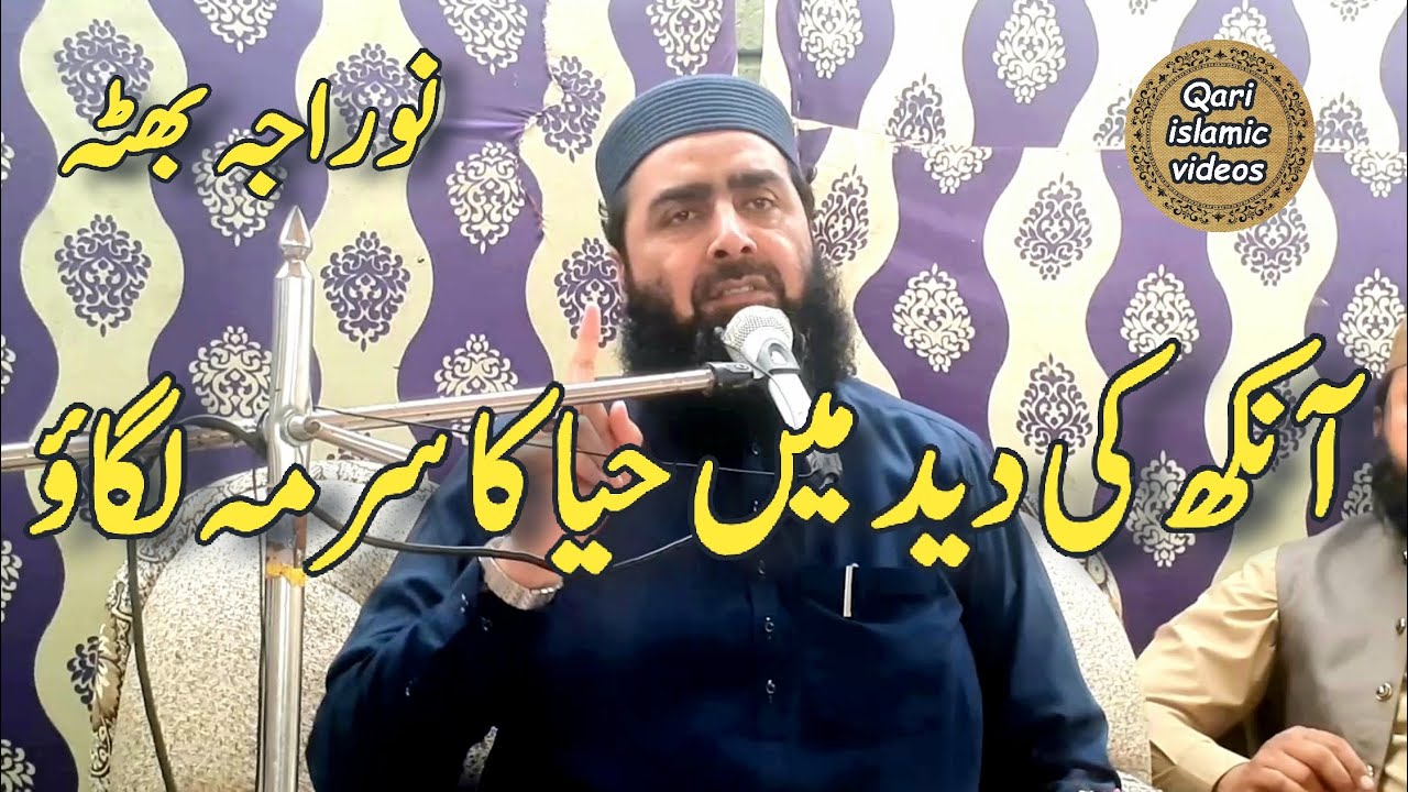 Aankh Molana Qari Yaseen haider new latest bayan topic Put the head of modesty in the eyes
