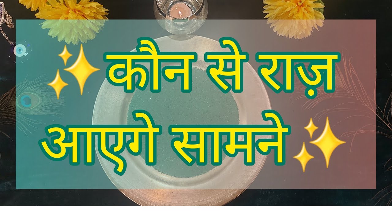 😇 आपके एंजेलस छिपे रहस्यों का खुलासा कर रहे है 🧚‍♂️ Timeless Reading 🌀 #tarot #viral #divine  ♾️🔱