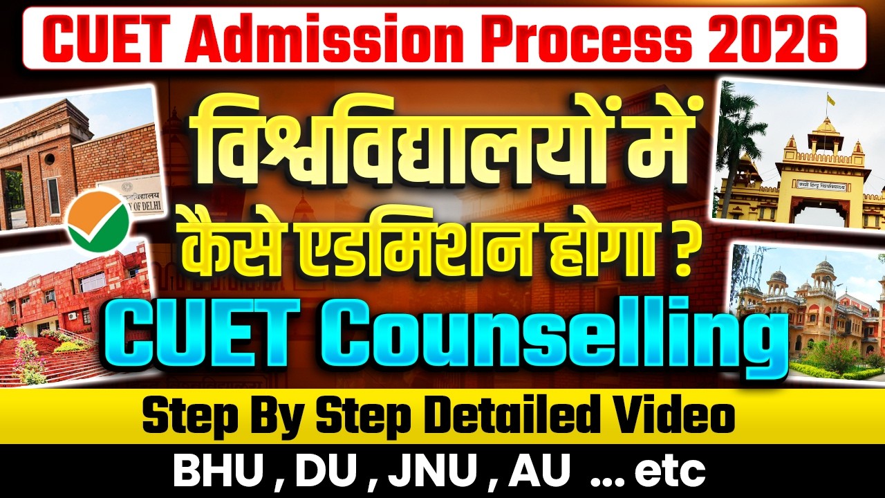 CUET Admission Process 2026 सभी Universities में कैसे होगा Admission? CUET Counselling Step by Step