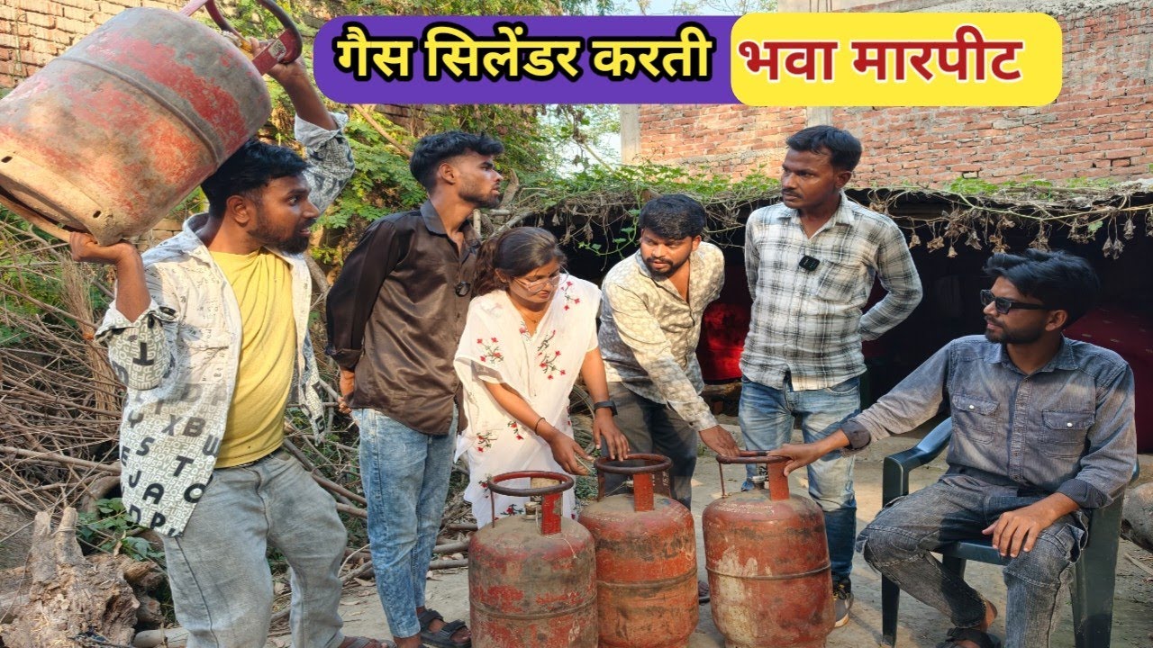 गैस सिलेंडर करती भवा मारपीट | Bilandas | Bigadu | Dillagna | Awadhi Sitara Comedy