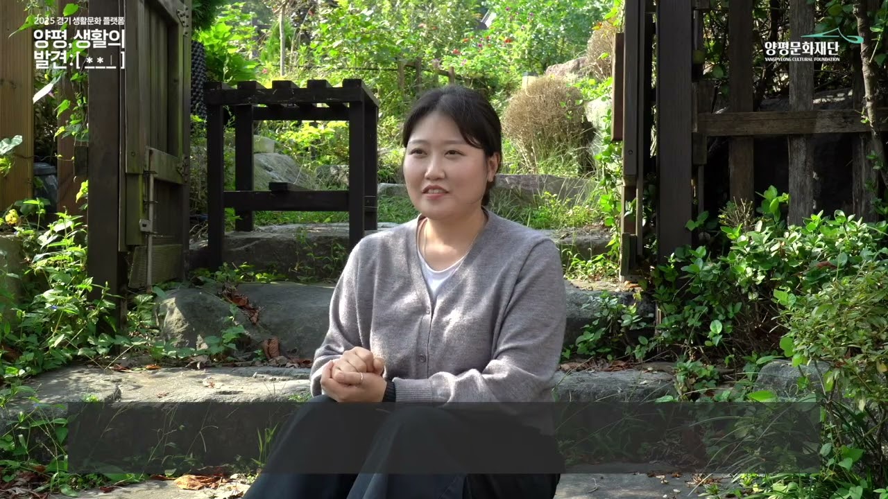 [아신갤러리] 기획전시 '양평 생활의 발견展' 윤여름 작가 인터뷰 영상 | 양평문화재단