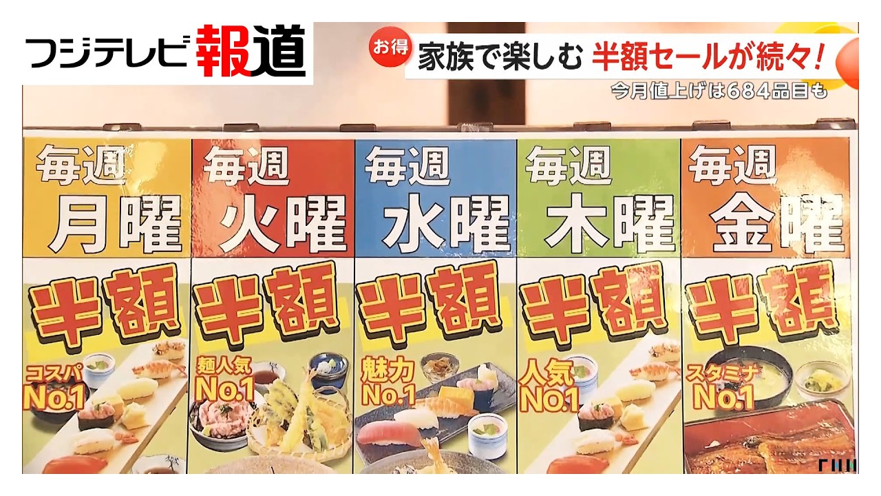 平日 “半額”の焼き肉チェーン…お子さまセット50円のファミレス家計に優しいセール続々（2026年03月04日）