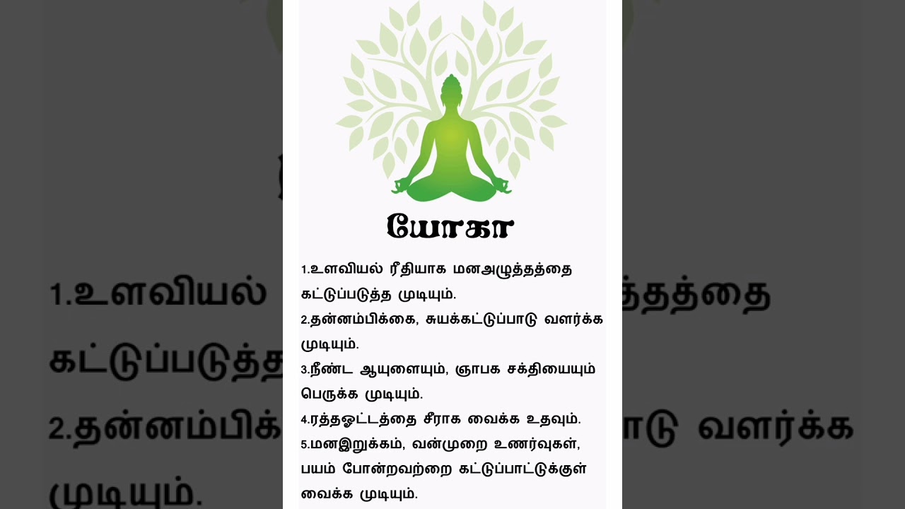 Yoga Benefits | Tamil Health | #trending #shortsvideo #yoga