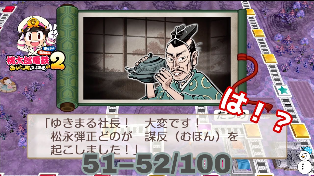 【桃鉄2】西日本編〜100年決戦〜wさくま名人相手にどこまで戦えるか！400年間遊んだ経験の結晶を今ここに！！51−52年目　#桃鉄2 #西日本　#100年　#さくま名人　#ゲーム実況　#ゲ