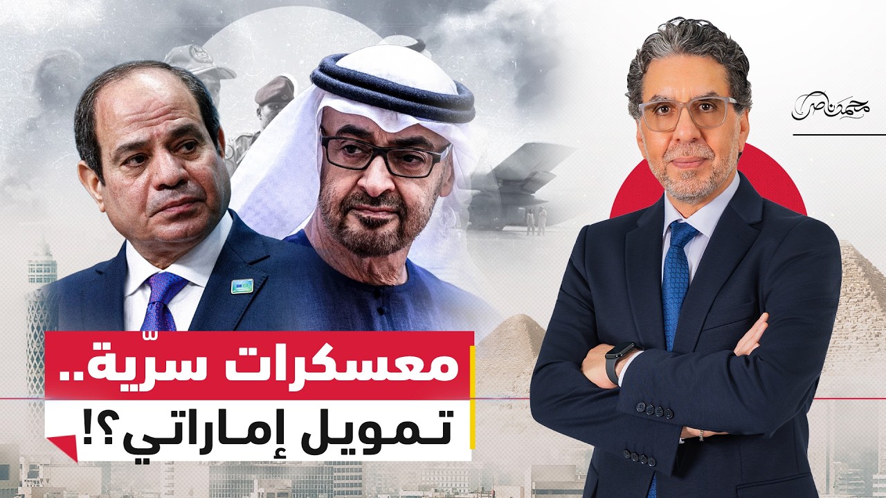 حليف يدعم الخصوم ..موقف السيسي من الدور الإماراتي في إثيوبيا والسودان