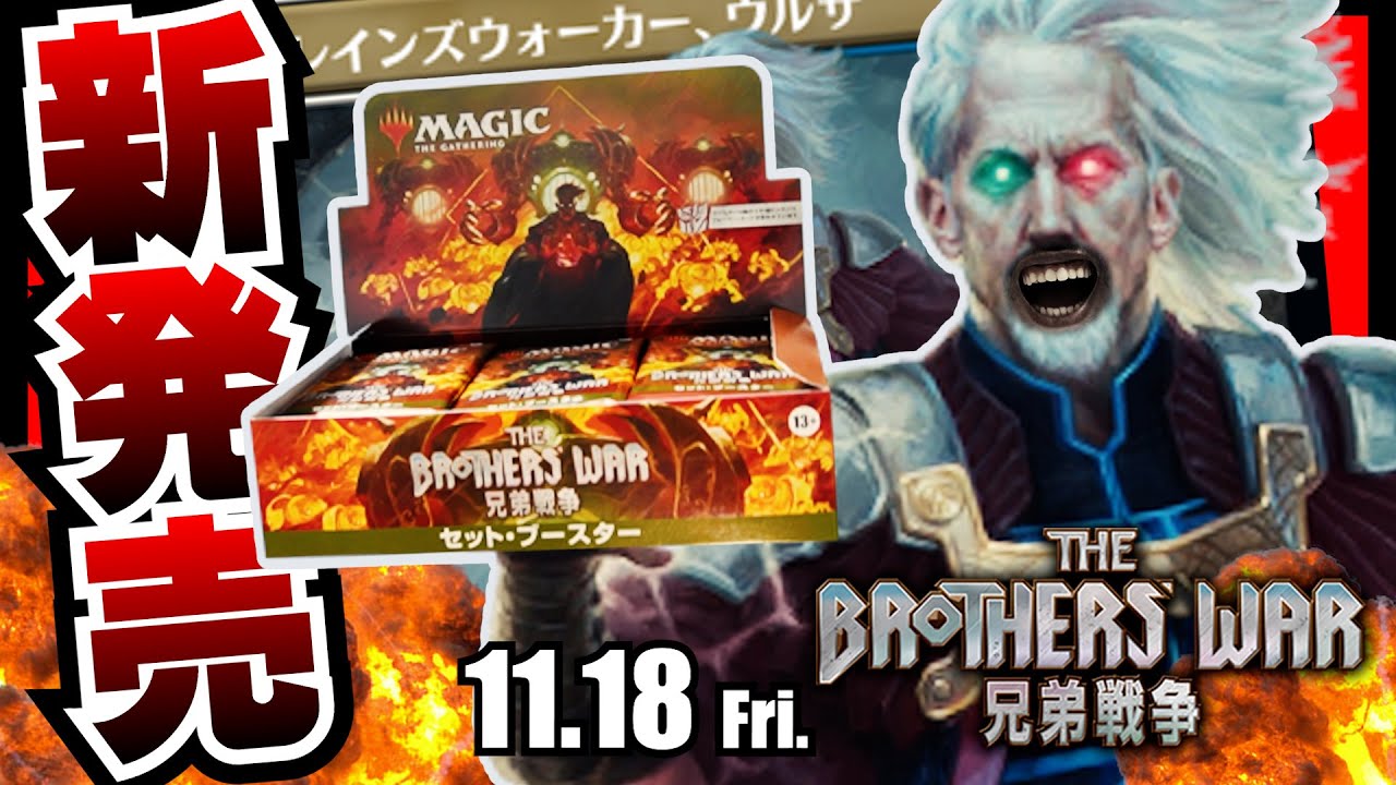 【MTG】神引き！『兄弟戦争』セットブースターBOX開封　#MTGBRO
