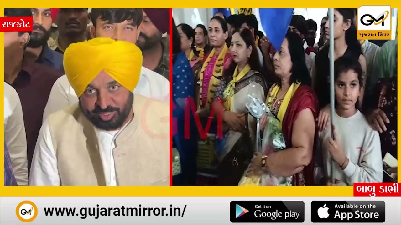 રાજકોટ: આમ આદમી પાર્ટીના મુખ્ય સંયોજક અરવિંદ કેજરીવાલ અને પંજાબ મુખ્યમંત્રી ભગવત માન રાજકોટ એરપોર્ટ