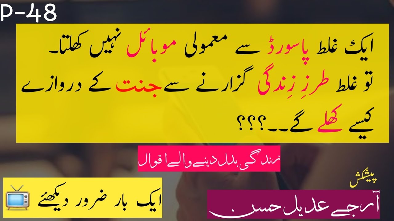 Best Urdu quotations| life changing quotations in Urdu Hindi| Adeel Hassan| Best Urdu quotes|