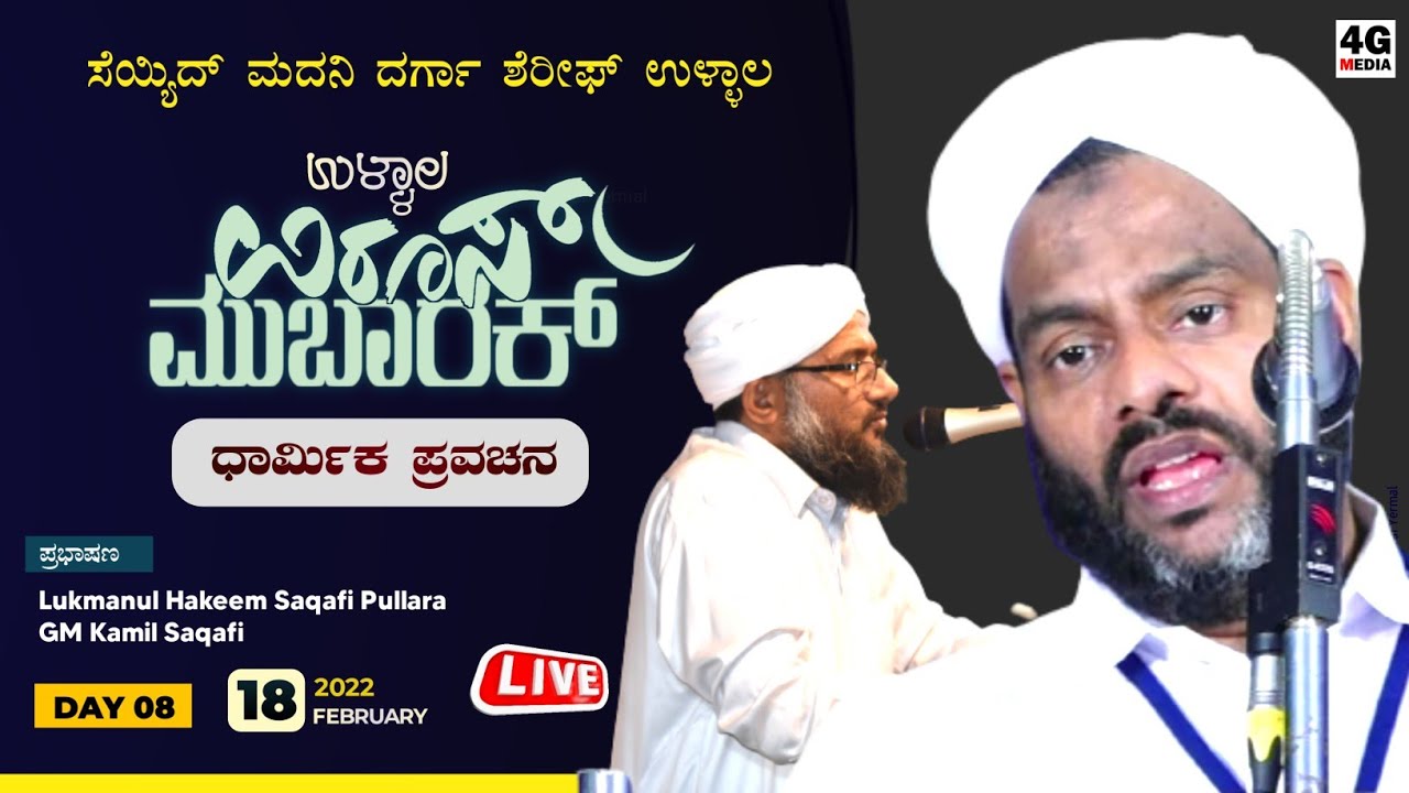 ULLALA UROOS LIVE 🔴 | DAY 8 | Lukmanul Hakeem Saqafi Pullara | G.M Kamil Saqafi | 18/02 | Speech