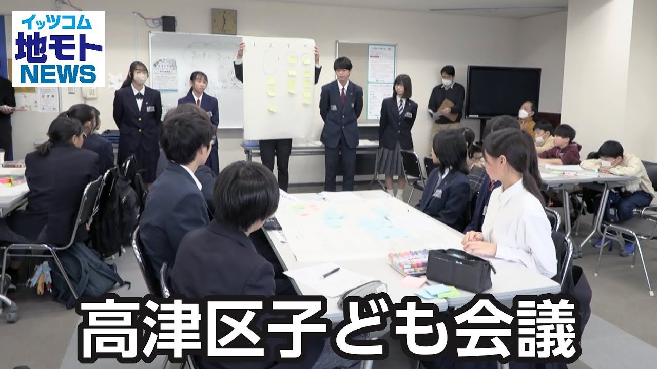 高津区子ども会議【地モトNEWS】2025/12/13放送