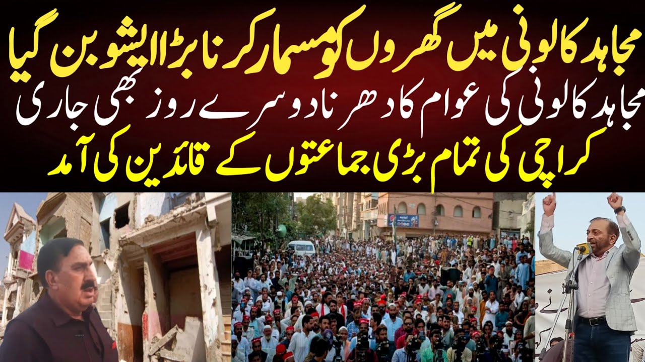 Mujahid Colony Victims Protest Against Encroachment Operation | Mujahid Colony Homes