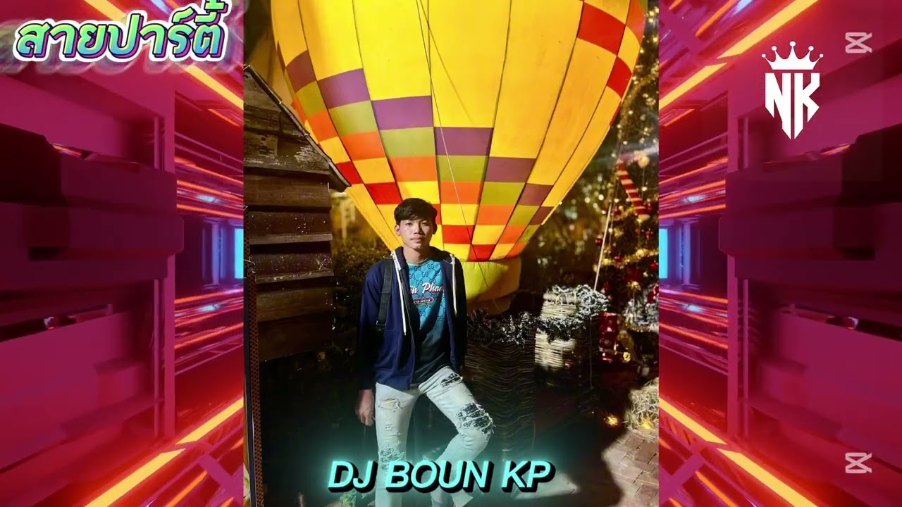อาหวัง เมืองเหนือ😛🐲 #สายปาร์ตี้ 🚀💸#ฟิวคอลลาเจน 🎈🚀#สายย่อ #Deejayz Boun KP🐲