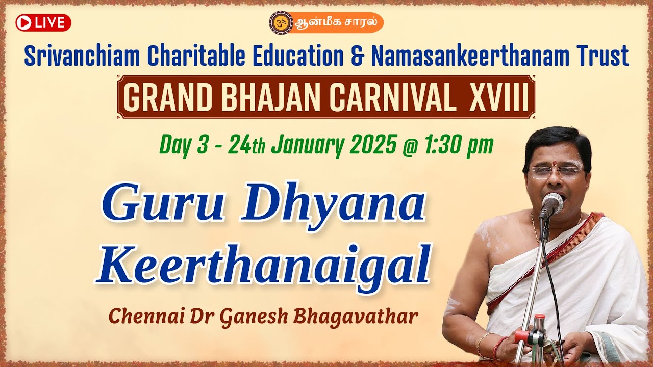 Guru DhyanaKeerthanaigal | Chennai Dr Ganesh Bhagavathar | Grand Bhajan Carnival XVIII
