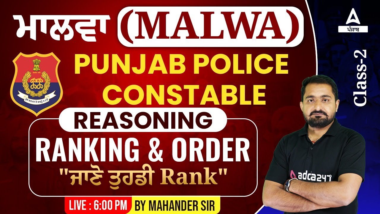 Punjab Police Constable Exam Preparation 2023 | Punjab Police Reasoning Class | Ranking And Order