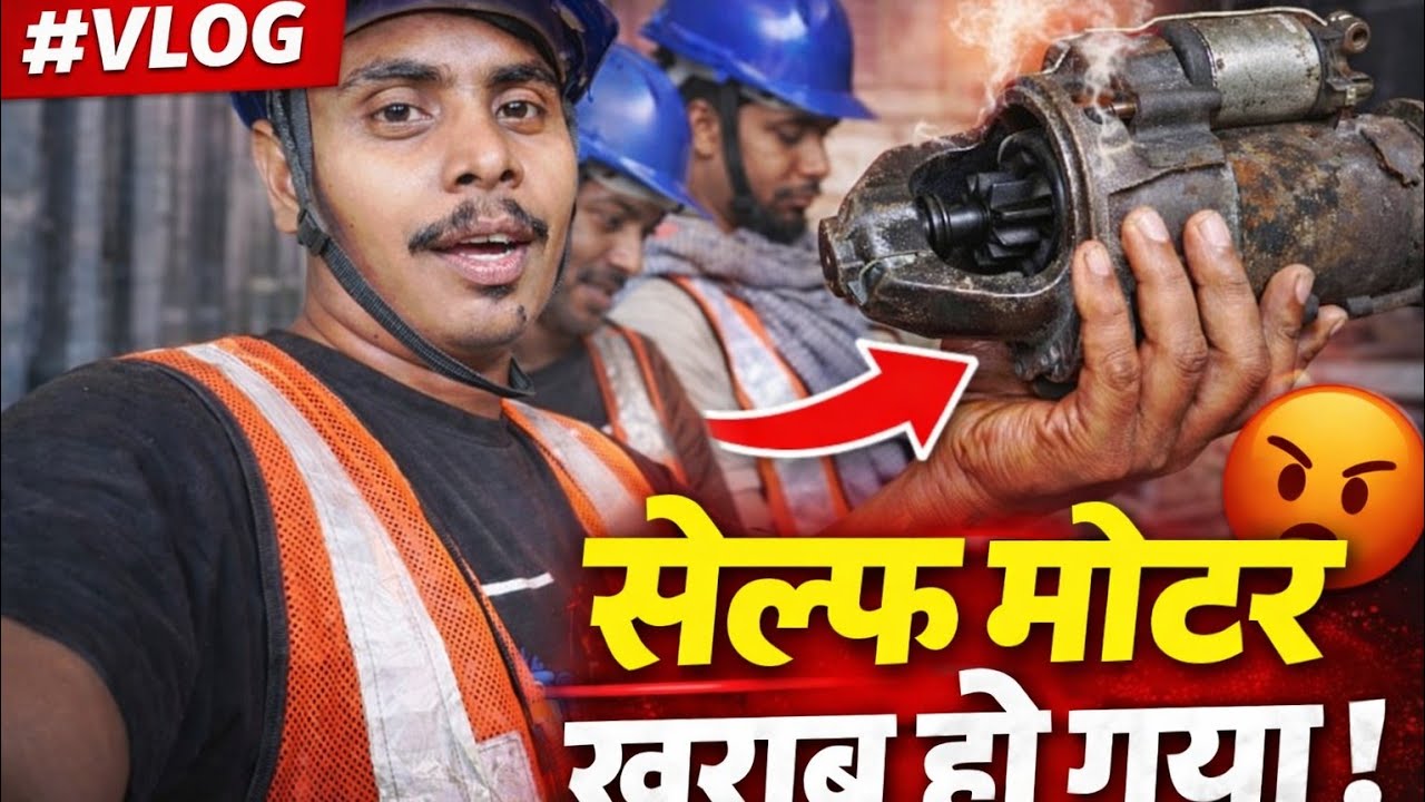 मशीन का सेल्फ मोटर खराब हो गया//🤔🤔फिर क्या हुआ??@sultanpuriyasuperhitcomedy 