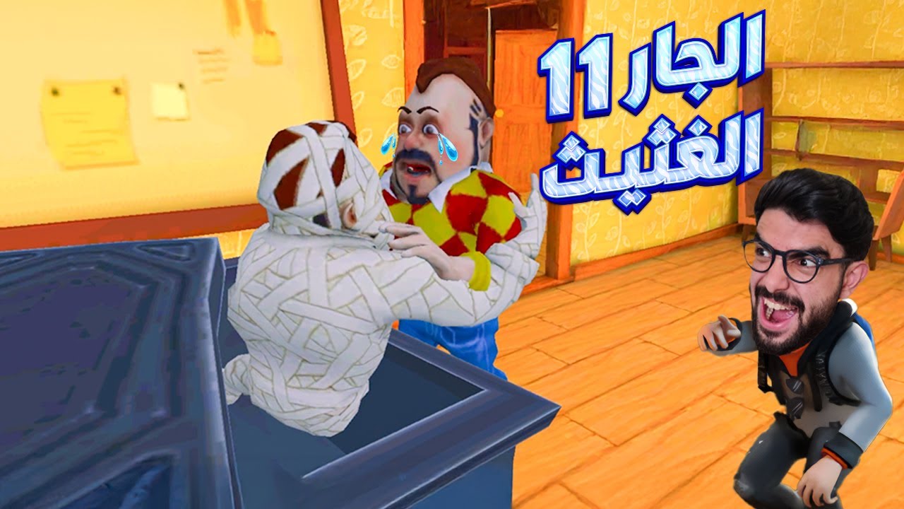 الجار النفسية والمومياء 😂 Dark Riddle - Story mode