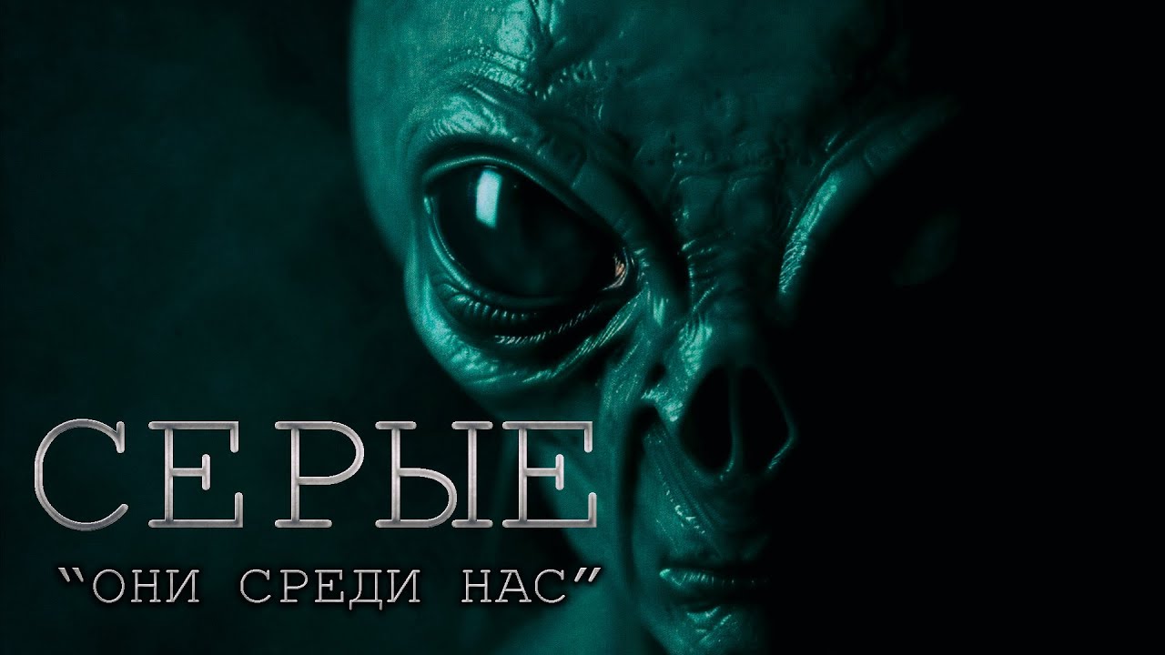 этот РАССКАЗ заставит ТЕБЯ поверить в НЛО - СЕРЫЕ  ужасы фантастика
