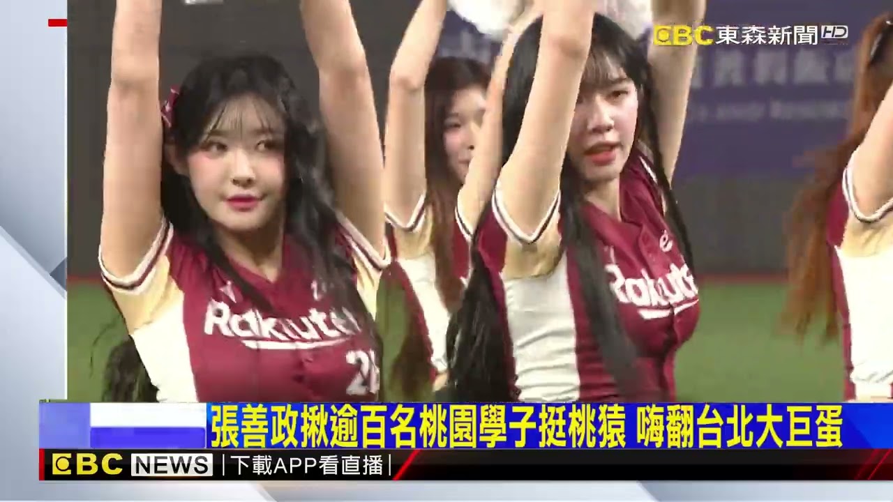 中職37年開幕戰開打 張善政攜ㄚ桃園哥熱血開球@newsebc