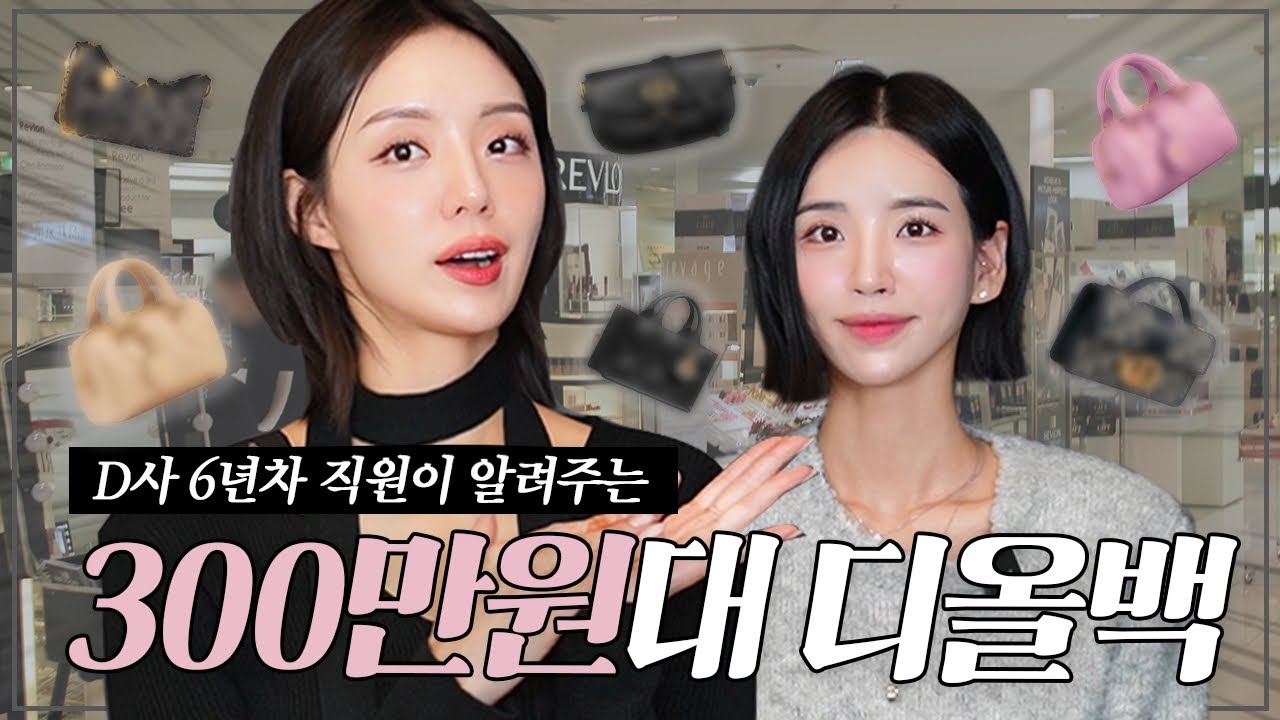 명품관직원 언니가 추천하는 갓성비 디올백 🤍😉