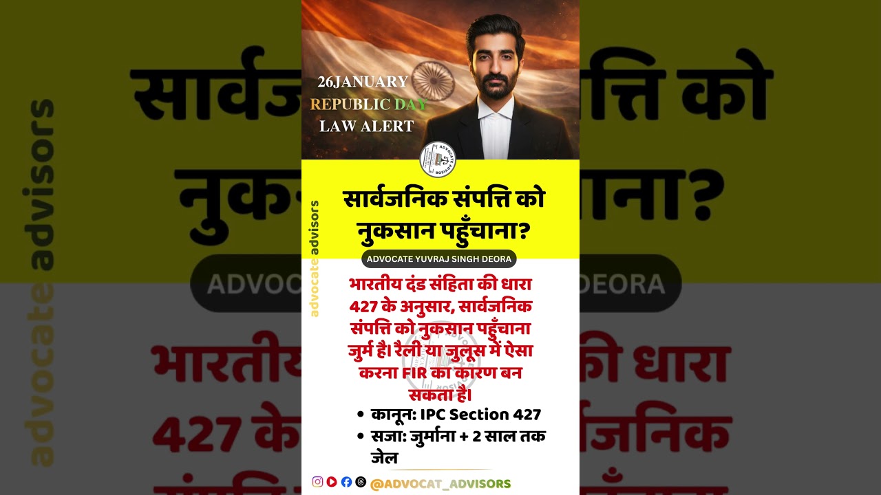 सार्वजनिक संपत्ति तोड़ी तो सीधा केस?  #bnss #RepublicDay2026 #IndianConstitution #KnowYourRights