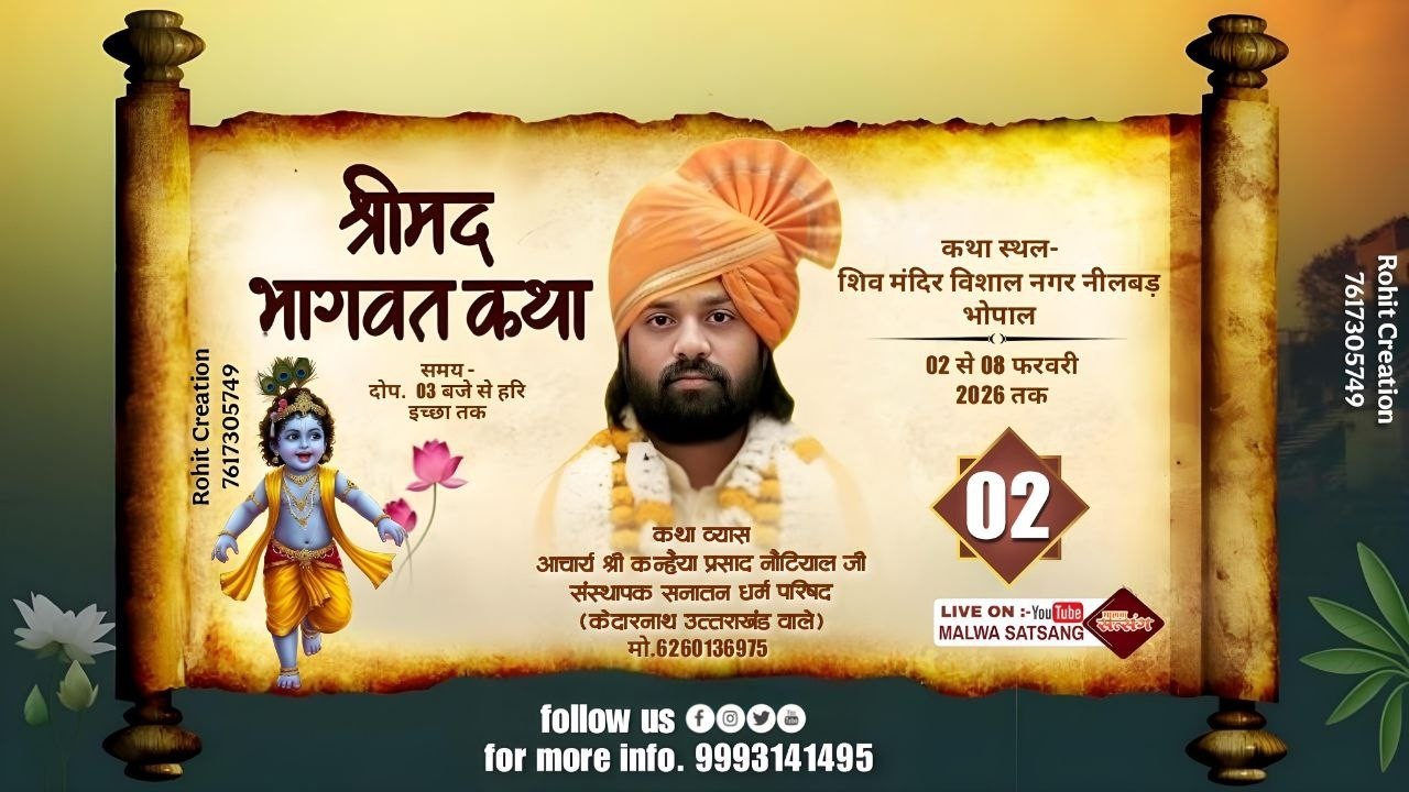 LIVE DAY-02 श्री मद भागवत कथा ।। शिव मंदिर विशाल नगर नीलबड़ भोपाल