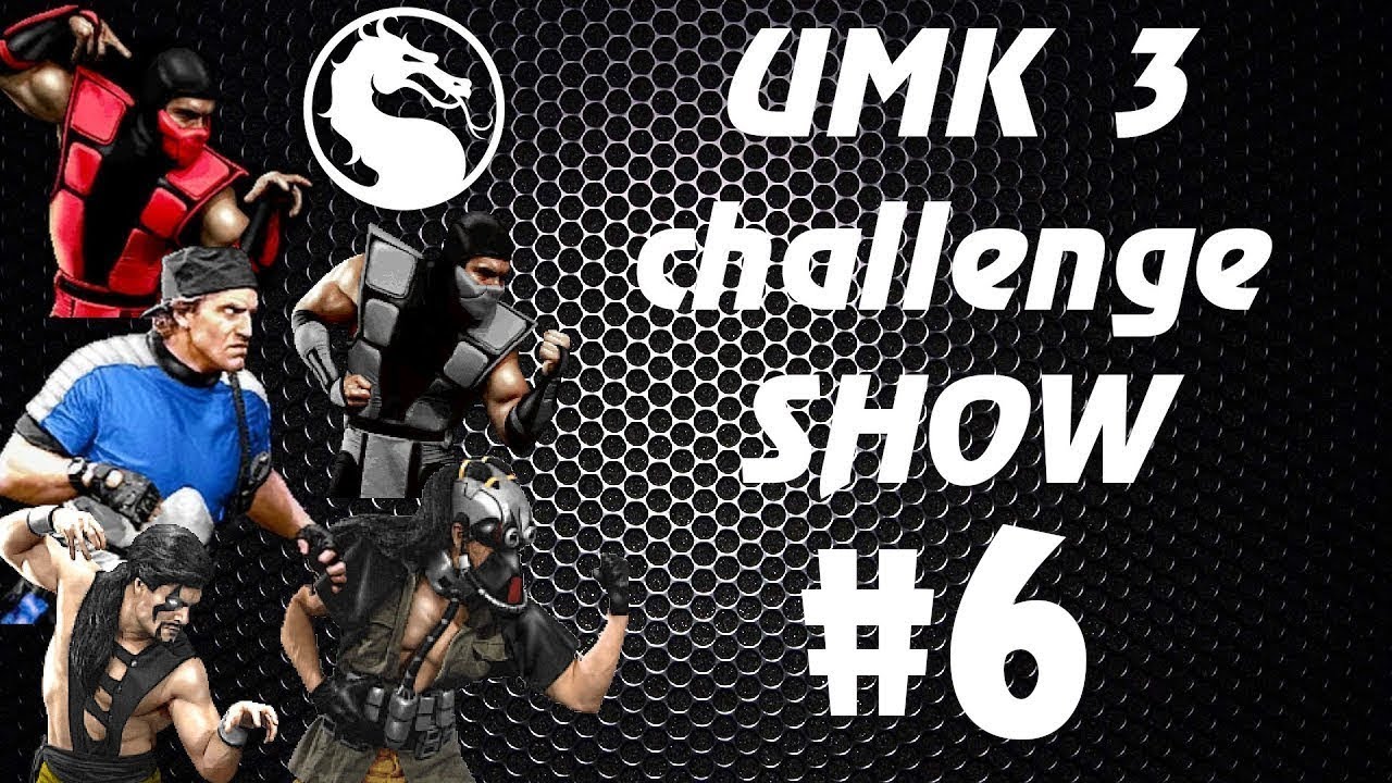 UMK3 ARCADE Challenge show #6 гость Gas - банк не тронут.