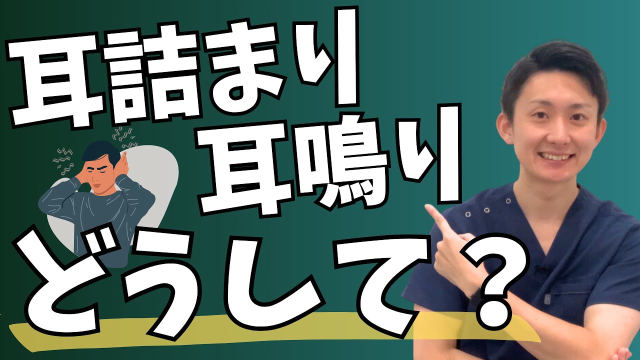 40代で訪れる耳の詰まりや耳鳴り…聴力だけが問題ではない理由 | 大阪府 高槻市 ユーカリ整体院