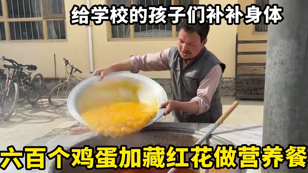 阿富汗学校的孩子们营养不良，中国小伙出资做六百个鸡蛋加藏红花,给学校的孩子们补补身体【锋哥Kevin】