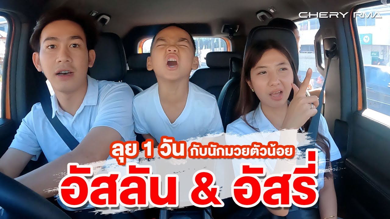📌ภารกิจ 1 วันกับ 2 แสบค่ายมวยลูกทรายกองดิน 