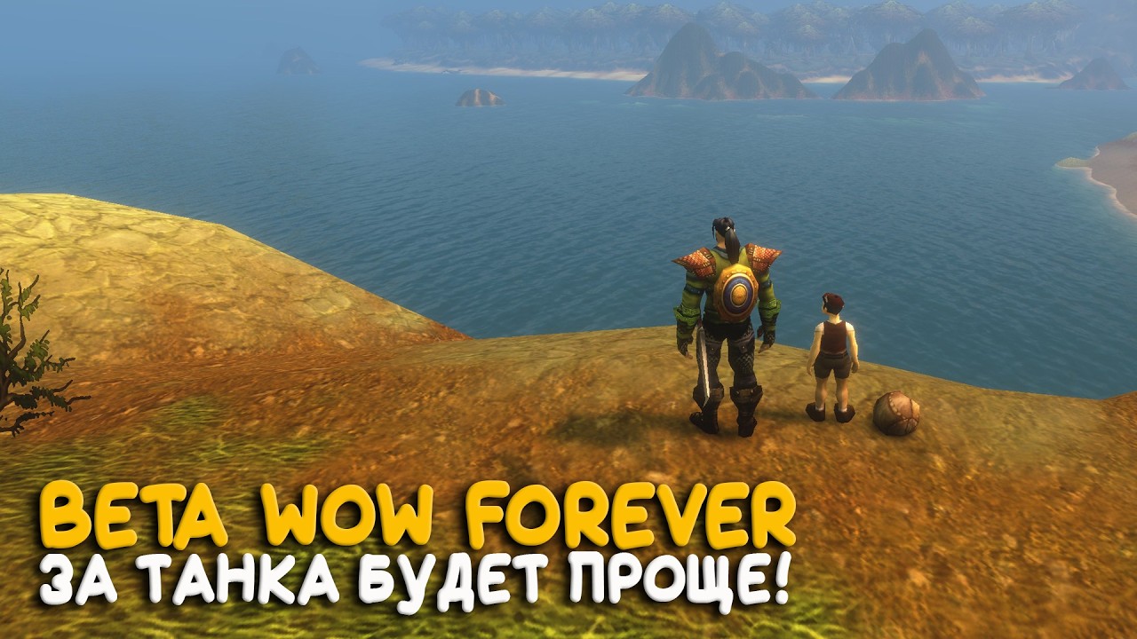 WoW Forever - Прот воин действительно сильный!