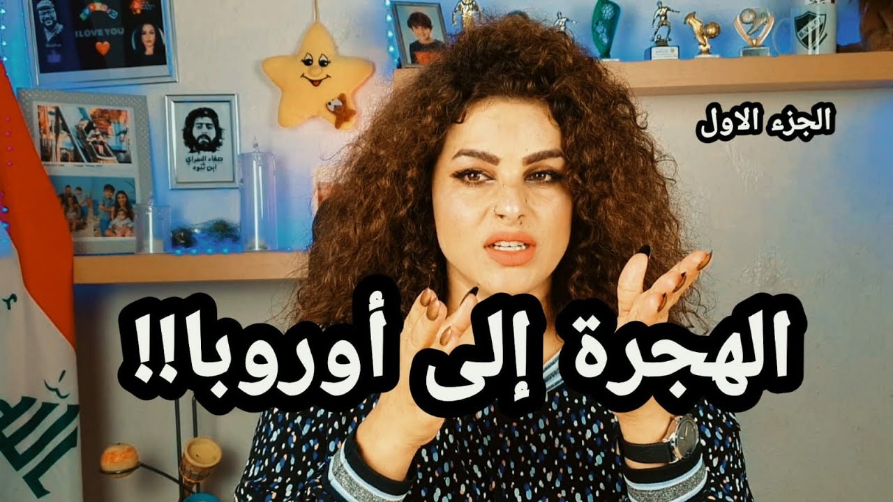 طريق الهجرة الى اوربا  رحلة الموت وقصة وصولي الى ألمانيا ⁦🇩🇪⁩ الجزء الأول 1؟شاهدوا