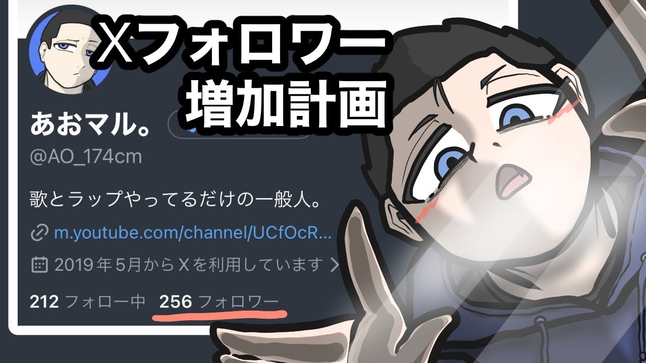 【耐久】Xのフォロワー２６０人を達成するまで、この雑談配信を終われやせん！！！【#個人vtuber/あおマル。】