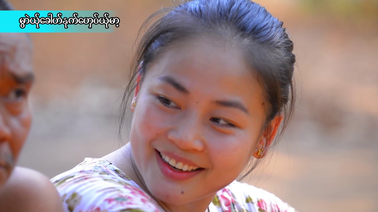 karen clip video ၊ မွာဲယ်ုခေါဟ်နုက်ဟှေဝ်ယ်ုမာ့
