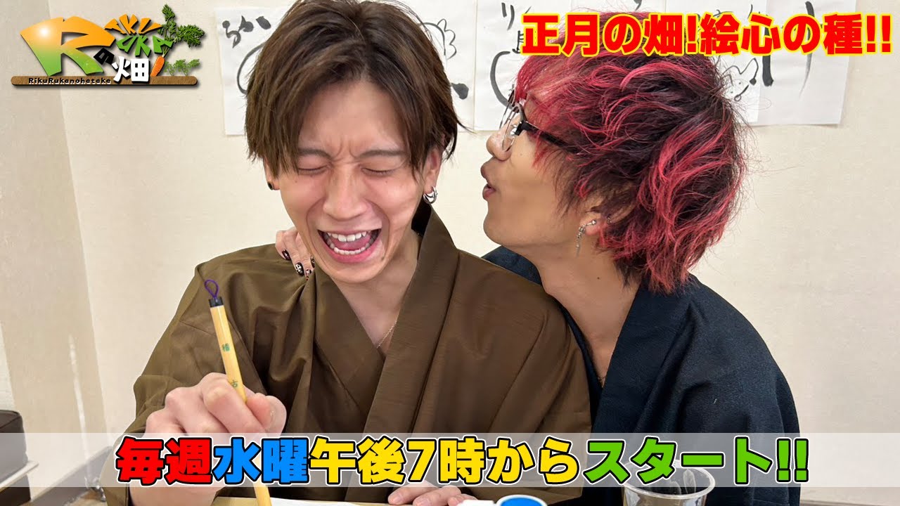 りくるかの畑＃39「正月の畑！！絵心の種！」