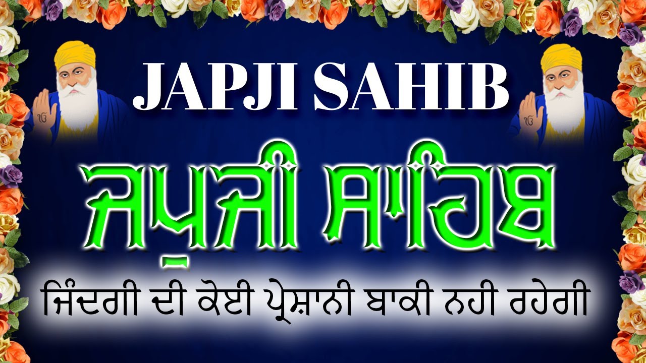 Morning Path Japji Sahib ~ ਜਪੁਜੀ ਸਾਹਿਬ ਪਾਠ ~ Japji Sahib Path Full~ Japji Sahib 
