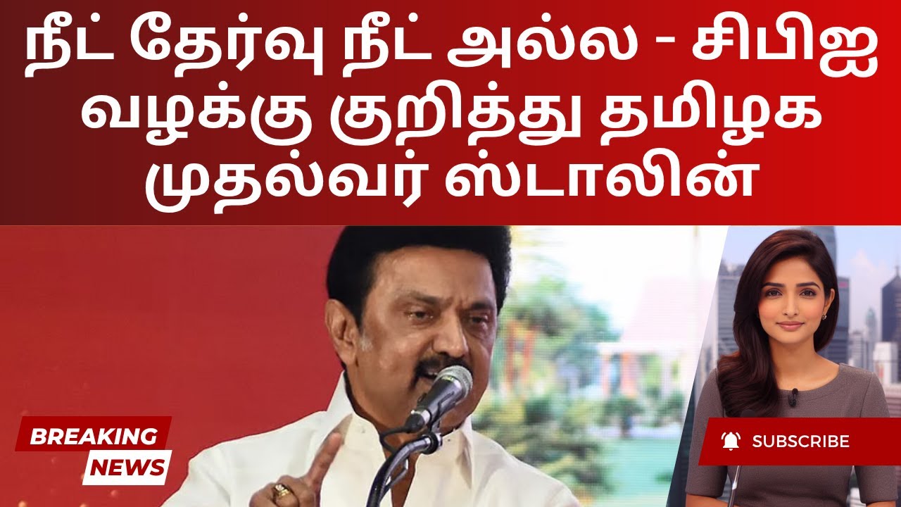 NEET Is Not NEAT: Stalin Slams Exam After CBI Probe | Tamil