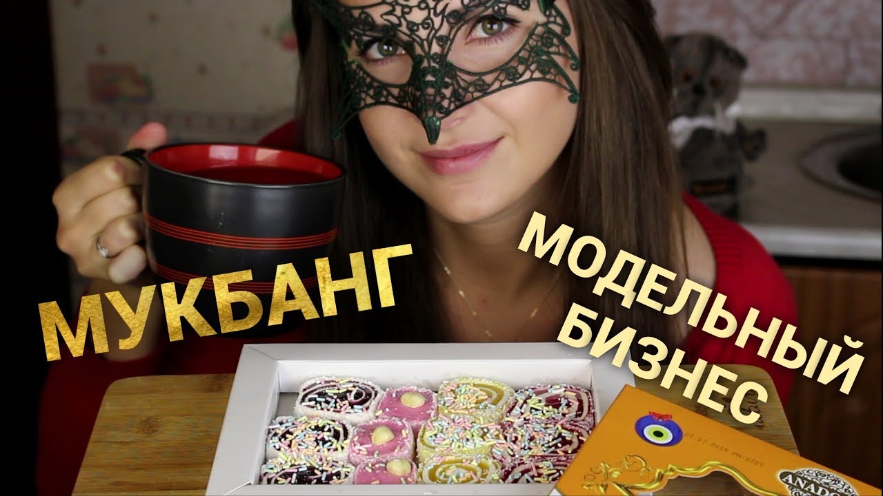 МУКБАНГ Чаепитие с РАХАТ-ЛУКУМОМ *МОДЕЛЬНЫЙ БИЗНЕС*/Mukbang Turkish delight SOFT EATING SOUNDS