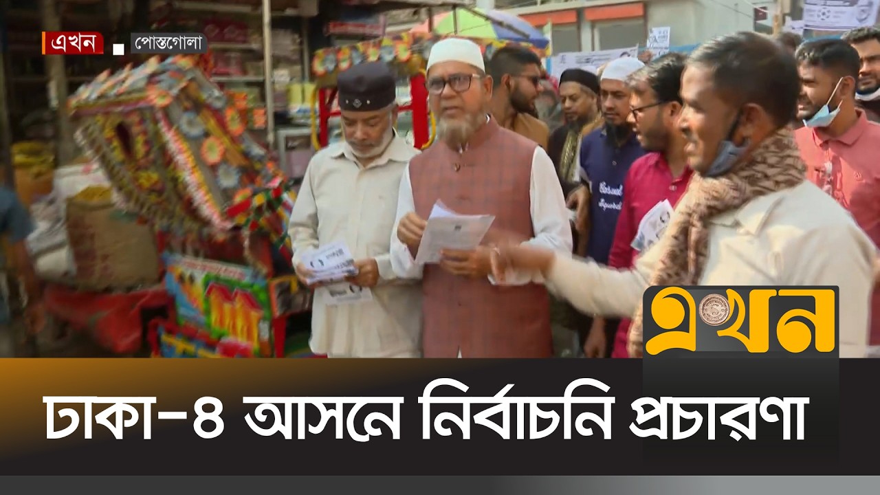 ভোটের দ্বারে দ্বারে গিয়ে নানা প্রতিশ্রুতি দিচ্ছেন প্রার্থীরা |Election Campaign |Bangladesh Election