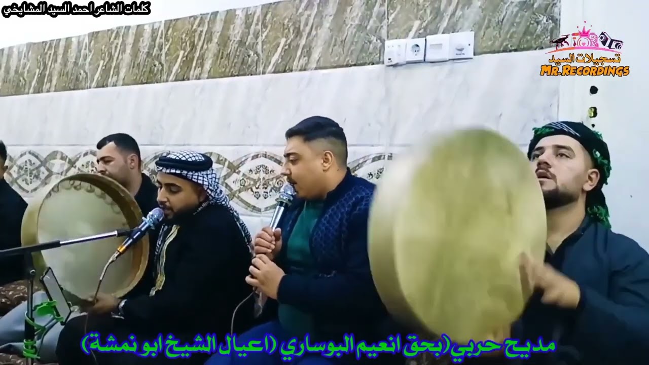 المداح احمد القيسي _ مديح حربي بحق انعيم البوساري _ اعيال الشيخ ابو نمشة _ لابو نمشة لابو نمشة 2023