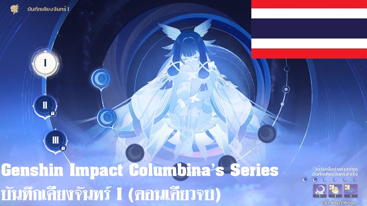 Genshin Impact บันทึกเคียงจันทร์ I (ตอนเดียวจบ) #genshinimpact