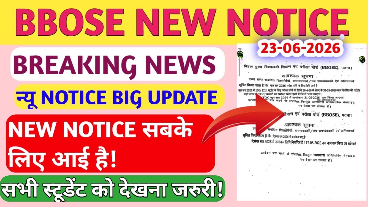 BBOSE NEW NOTICE TODAY 🔥🔥- BIG BREAKING NEWS TODAY| BBOSE EXAM LATEST NEWS TODAY