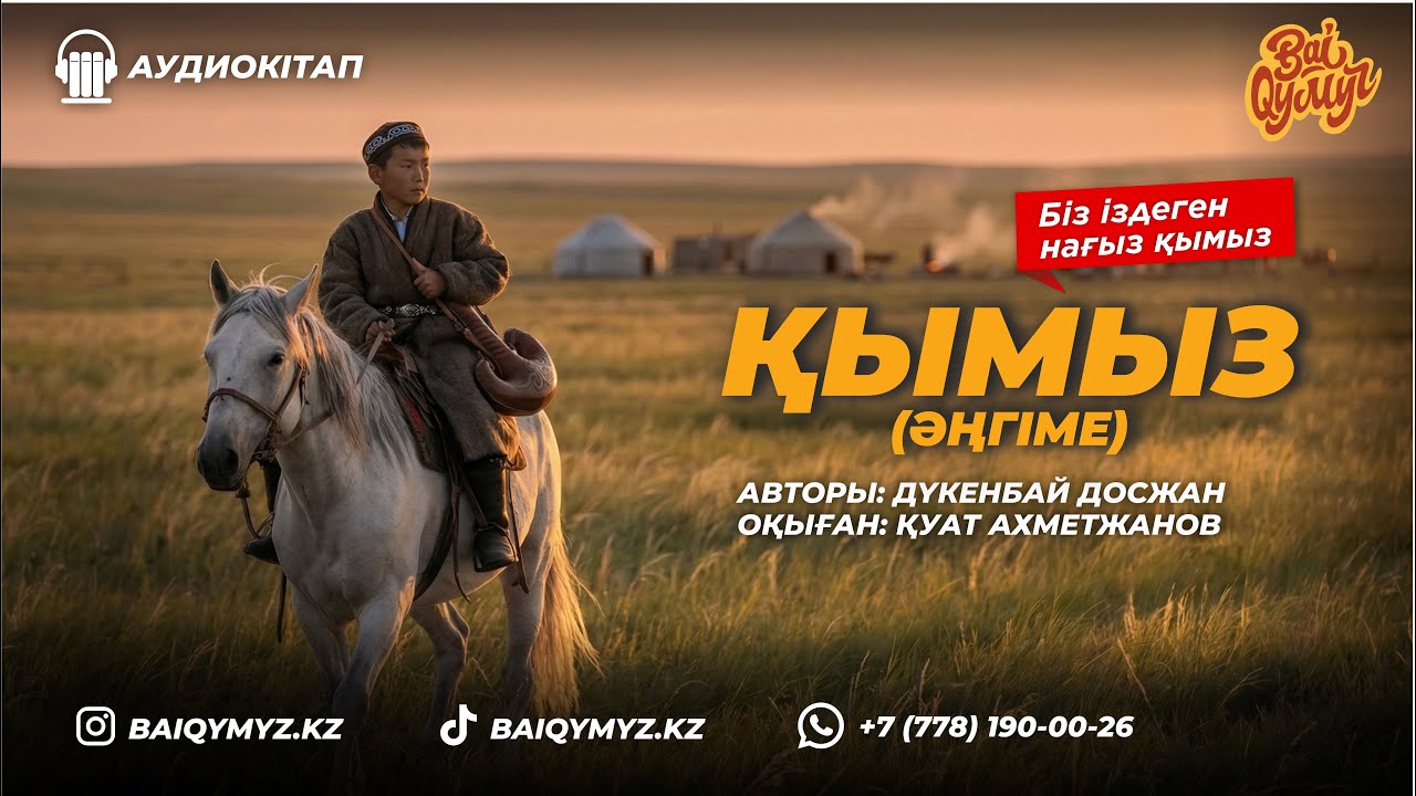ҚЫМЫЗ (әңгіме) 