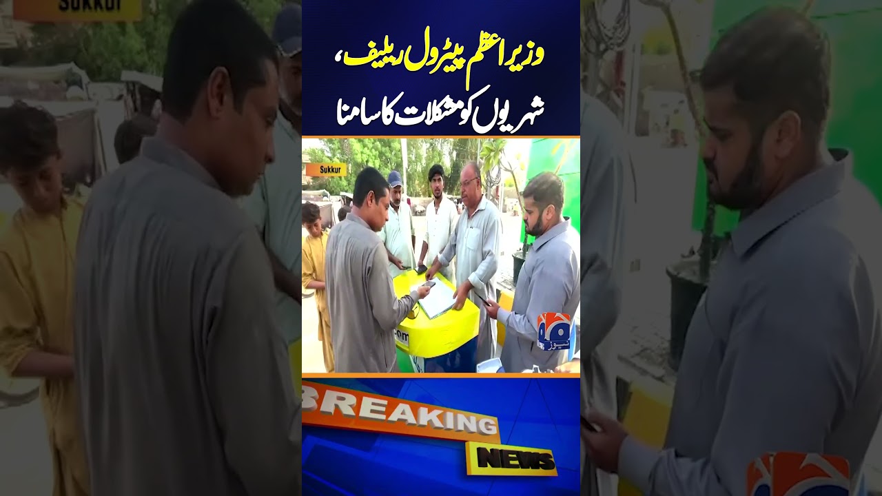 PM&rsquo;s Petrol Relief Plan | Citizens Still Face Difficulties | geo News