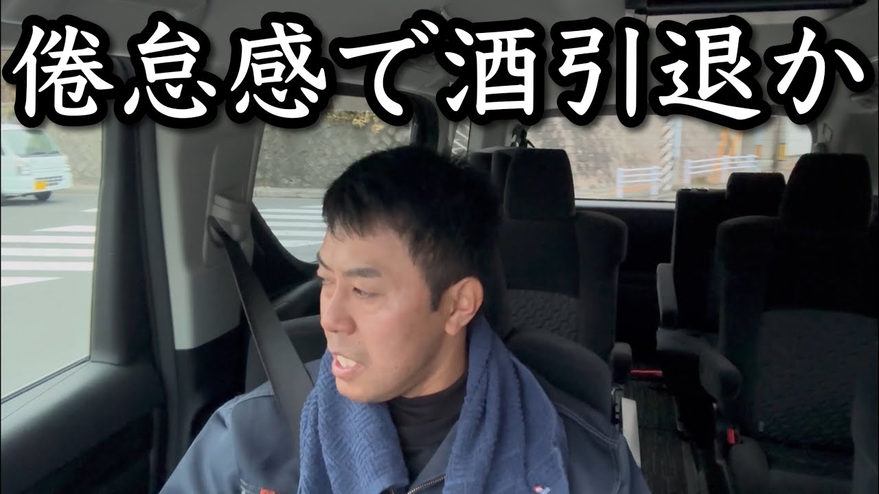 飲み会でお酒飲む気が起こらないほど倦怠感。