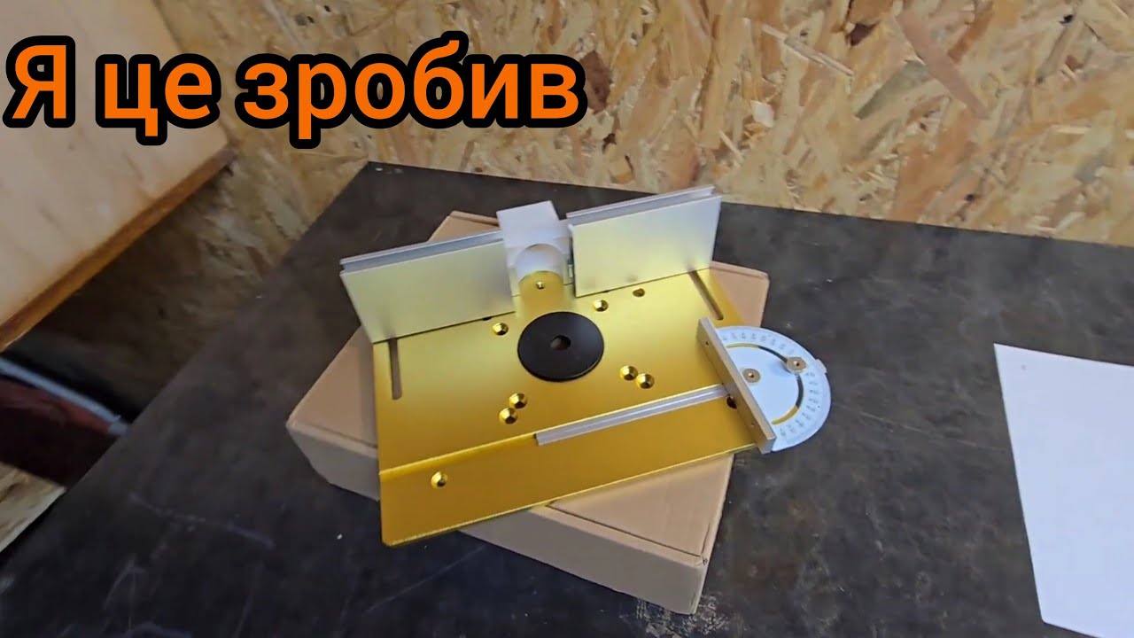 Встановлення алюмінієвої настільної платформи для фрезера з заднім огородженням та кутовою шкалою.