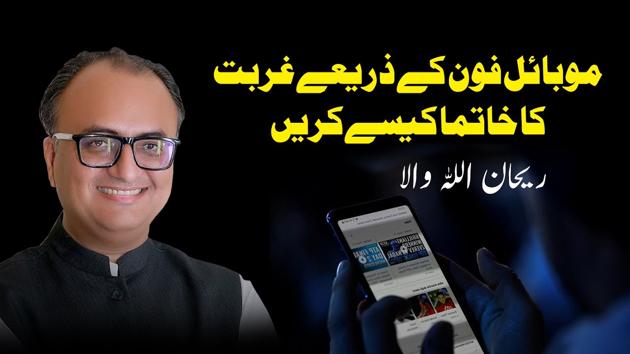 How to Remove POVERTY through Mobile Phone | موبائل فون سے غربت کو کیسے دور کیا جائے؟