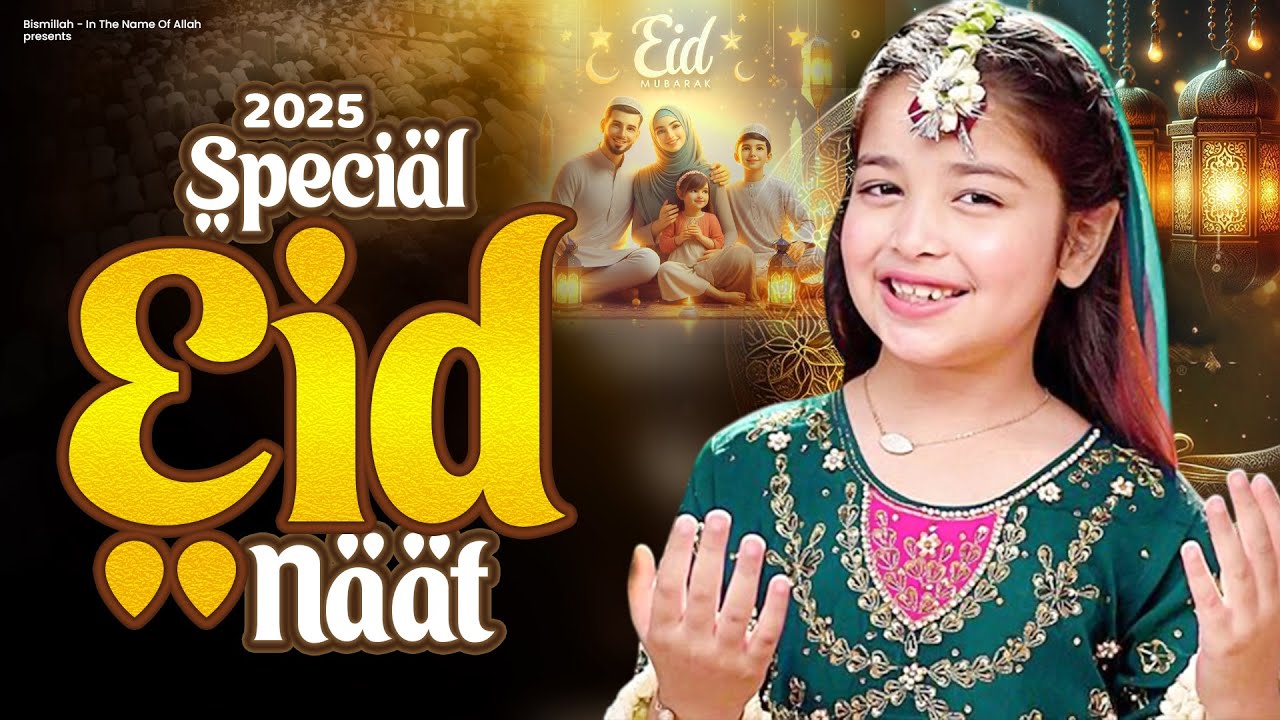 Eid Special | Naat | Eid Mubarak Naat 2025 | Best Islamic Ramzan Naat | Madina Naat Sharif | Naat